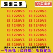 e3-1220v5 1225v5 1230 1240v5 1245 1270 1280 12605  v5  cpu