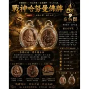 戰神哈努曼佛牌泰國聖物現貨防水殼阿贊O