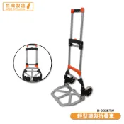 OL辦公生活用品 輕型鐵製折疊車 H-003STW 鐵製手推車 鐵製推車 鐵製手拉車 手拉車 手推車 搬貨推車 貨運 工作車