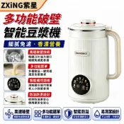 【紫星】110V不鏽鋼家用豆漿機 304不鏽鋼內膽 破壁機 全自動加熱 輕音免濾 家用豆漿機 110V電壓豆漿機