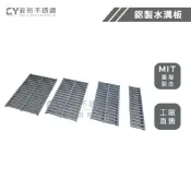 辰裕不銹鋼二館｜現貨 鋁合金水溝蓋 排水溝蓋 鋁製水溝蓋 水溝 排水溝 不銹鋼  訂製 訂做 水道條形蓋板 防蚊水溝蓋