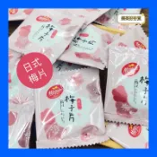 樂茶好好買❤️日式梅片 梅片 梅子片