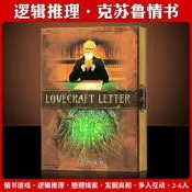 台灣現貨【新品】克蘇魯情書桌遊卡牌遊戲LOVECRAFT LETTER中文版休閒聚會