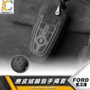 Ford 福特 focus MK4 ST KUGA  Activa 鑰匙 鎖匙包 殼 翻毛皮 麂皮 反皮 麂皮絨