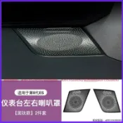 26款第八代Lexus凌志 ES300h 儀表臺左右喇叭罩 前面板裝飾貼片 汽車內飾裝飾 喇叭蓋 汽車百貨 金屬喇叭罩