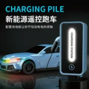 喜挖2店 新能源電車1:16跑車模型帶充電樁模擬遙控兒童遙控車玩具