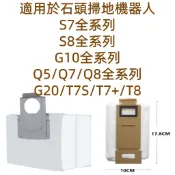 🔥石頭掃地機器人 石頭 全系列 耗材S7 S8  Q5 Q7 Q8 G10 G20 T7S T7+ T8 集塵袋
