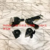 豐田 EXSIOR PREMIO 引擎腳 引擎角 引擎三點 一台份4支 台製副廠件