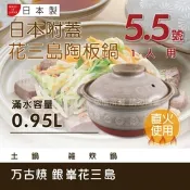 【Ginpo銀峰】萬古燒花三島耐熱雜炊鍋-5.5號(適用1人)-日本製 (40903)