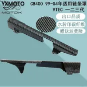 【機車】適用CB400摩托車改裝配件9904年VTEC3代鏈條蓋鏈罩鏈條盒保護外殼