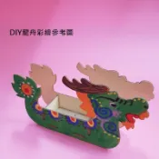向日葵【DIY龍舟彩繪材料包】DIY龍舟+6色壓克力條+水彩平筆.端午節節慶DIY手做香包