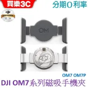 DJI OM 7 系列磁吸手機夾 專為 DJI OM 多功能追蹤模組設計 OM7 OM7P磁吸手機夾