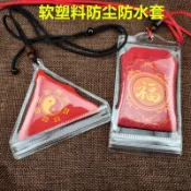 透明防水保護袋 平安福袋 空袋 寶寶 孕媽 三角形 方形 護身符袋 符袋 防水收納袋 平安符袋 香火袋