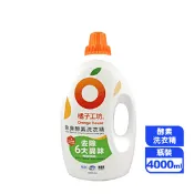 【生活市集】【橘子工坊】天然洗淨病毒酵素洗衣精4000ml 抗菌除臭