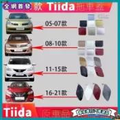 🚗汽車配件🚗 【尼桑 Tiida專用】適配06-10頤達11-21新Tiida前保險槓拖車蓋拖車鈎蓋孔蓋闆牽引蓋改裝