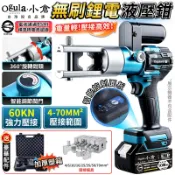 【Ogula小倉】壓接鉗 壓接機 電動液壓鉗 端子壓接鉗 端子電纜接線鉗 60KN壓接 360°旋轉鉗頭 充電式壓線鉗