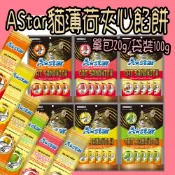 ASTAR 貓薄荷夾心餡餅 貓餡餅 薄荷夾心餡餅 夾心餡餅 貓餅乾 貓零食 餡餅 餅乾