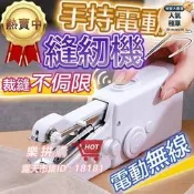樂拼購🔥縫紉機 裁縫機 電動裁縫機 迷你縫紉機 手持縫紉機 小型縫紉機 迷你裁縫機 手拿裁縫機