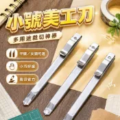小號美工刀 美工刀 小刀 金屬美工刀
