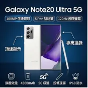 三星Galaxy Note20 Ultra 5G 12/512G SM-N9860雙卡雙待 支援三星pay門禁卡