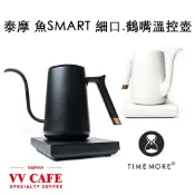 【vv學長】泰摩 魚Smart 溫控壺 鶴嘴壺/細口壺版 黑/白細口壺600ml《vvcafe》