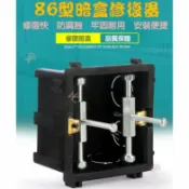 貨比三家 86暗盒修復器 撐桿式暗盒修復器 牆壁暗盒修復神器 螺絲暗裝修復器 開關插座修補器 底盒撐桿通用接線盒補救螺絲修補桿