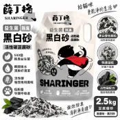 薛丁格 益生菌除臭豆腐砂 2.5KG 無香味黑白砂 活性碳豆腐貓砂 低粉塵凝結貓砂