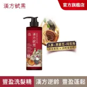 【美吾髮 漢方賦黑】 逆齡豐盈洗髮精540ml(單入) 何首烏/人蔘/黑靈芝/喚黑/細軟髮/油性髮/灰白髮