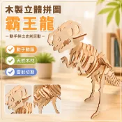 🌈steam木製品立體拼圖恐龍霸王龍激光切割兒童趣味實驗玩具材料