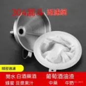 台灣出貨 304不銹鋼漏斗濾網帶超密過濾盤家用中葯油白酒葡萄酒開水過濾器 傢用小號萬能漏鬥 可拆式濾網 漏斗 廚房用具