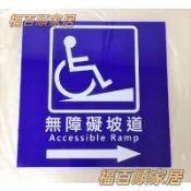無障礙坡道標誌牌 平面 /立牌(雙面) 訂製門牌 標識牌 指示牌 引導牌20*20公分無障礙【標識牌 可訂製】