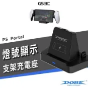 PS Portal 遙控遊玩機 專用 USB-C 充電支架 充電底座 充電座 充電架 座充 送充電線 充電防塵塞設計
