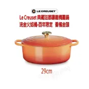 (店+)【Le Creuset】法國 Le Creuset Signature 系列 典藏 橢圓鍋 鑄鐵鍋 29cm流金火焰橘-百年限定-香檳金頭