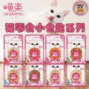 💫提尼寵物💫【喵樂】 MDARYN 小食趣 蟹肉絲 肉條 貓咪零食 金槍魚片  雞肉薄切 嫩雞絲 貓零食 (全8種口味)