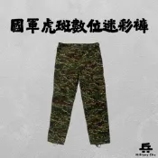 《全新現貨》國軍虎斑數位迷彩褲/野戰褲/迷彩褲/海軍陸戰隊/海軍
