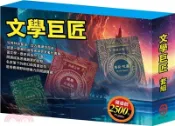【三民網路書店】文學巨匠套書（湯姆歷險記＆頑童歷險記＋地心冒險＆環遊世界八十天＋森林報＆柳林風聲＋三國＋荒島漂流＋格列佛遊記） 作者：馬克.吐溫; 儒勒.凡爾納; 維.比安基; 肯尼斯.葛拉罕; 羅貫中; 丹尼爾.狄福; 喬納森.斯威夫特