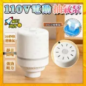 🔥免運隔日達🔥110V電動抽氣泵 真空收納抽氣電泵 強勁吸力靜音降噪 真空壓縮袋抽氣機迷你抽氣機抽氣筒 換季整理收納神器
