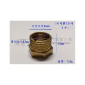 (店+)2分內牙轉3分外牙 銅卜申 銅內外牙接頭 水管轉接 轉接頭 六角卜申 補芯 異徑接頭 閥門接頭 異轉補心