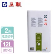 晶廚廚具生活館 【五聯】12L 屋外設置型熱水器 ASE-6202-NG1-RF式-北北基含基本安裝