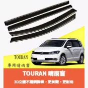 ~歐力斯~福斯 VW 16-23年 TOURAN 晴雨窗 不鋼鋼飾條 晴雨窗 亮條晴雨窗 1組4片
