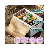 (店+)露營折疊收納箱 帶木蓋 擺攤車載收納箱 多功能收納 儲物 雜物整理箱 野餐籃 後備箱儲物箱 c5b