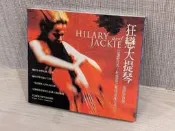 【配樂】Hilary Jackie 杜普蕾之無情荒地有琴天 狂戀大提琴 二手唱片 二手CD 