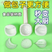 🔥優選好物🔥新品三閤一包餃子神器 新款包子模具全套 大號易脫模家用手工麵食模具 小籠包模具 食品級加厚 QL15