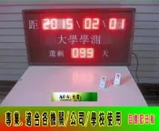 LED目標-距離天數-倒數計日看板/-倒數計日刊板/倒數計日時鐘萬年曆/生產管理進度LED告示計時器商業用計數器