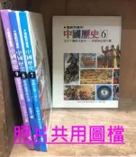 【達摩二手書坊】精裝本/寫給兒童的中國歷史(商品說明內有期數供選購)每本80元｜28101098
