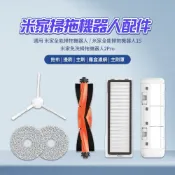 原廠 米家全能掃拖機器人 米家免洗掃拖機器人2 Pro 主刷 邊刷 拖布 濾網 主刷罩 掃拖機器人配件 耗材 ⚝