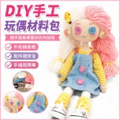 DIY手工玩偶材料包 牛奶棉柔軟材質 搭配白坯布配件 可手縫小布娃娃 創意鬼媽媽玩偶 休閒自制套件 牛奶棉手縫娃