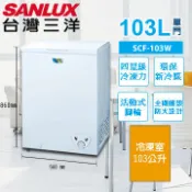 高雄正老店 SANLUX台灣三洋 103公升SCF-103W上掀式冷凍櫃七段式溫度調整活動式腳輪 歡迎自載免運