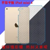 [蘋果小鋪] iPad mini 5 專用碳纖維背膜 iPad mini 第五代專用保護貼(背膜)