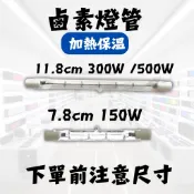 Halogen J118 J78 鹵素燈管 黃光 150W 300W 500W 110V 鹵素燈座 ！！！請勿直接摸燈管